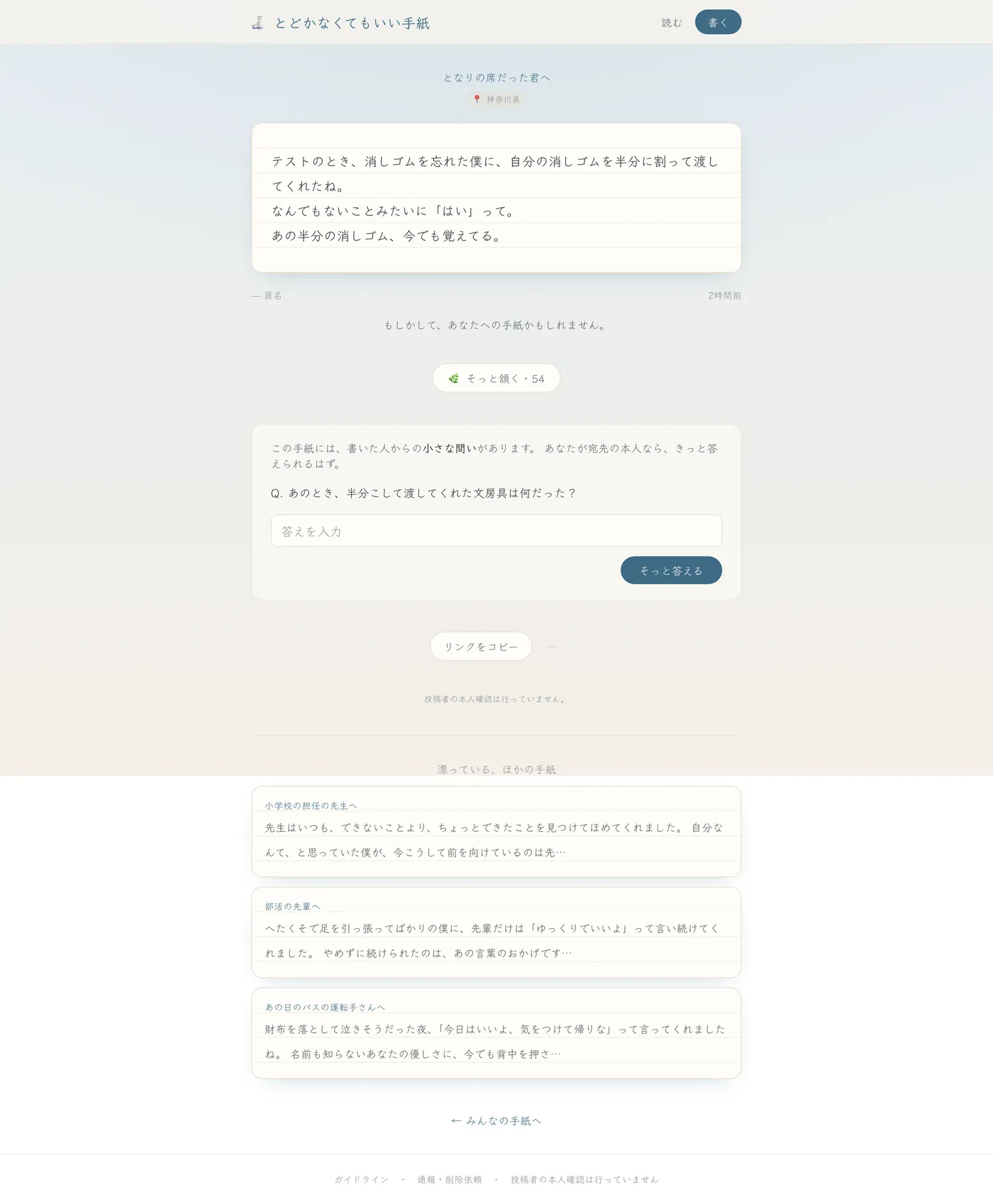 手紙詳細での本人認定チャレンジ。合言葉を入力して答え合わせをする