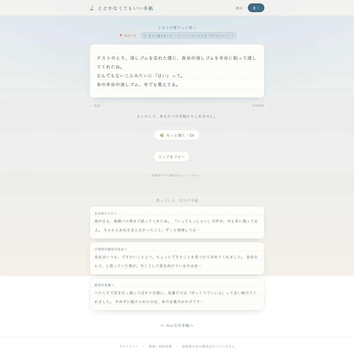 本人と認定されると、手紙に 🕊️ バッジが付く(連絡先は持たせないまま)